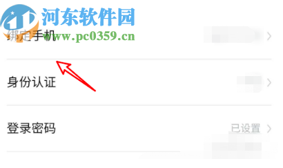 百度文庫APP關閉手機號登錄的方法步驟