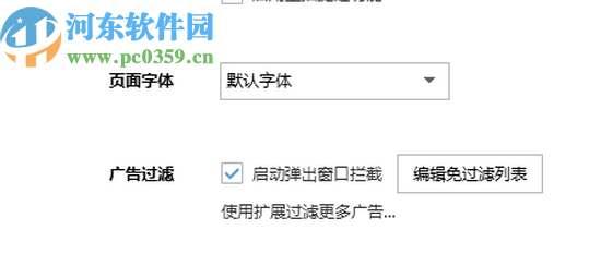 搜狗高速瀏覽器設置頁面字體的方法步驟