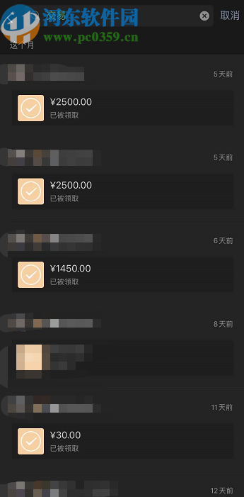 微信APP查看與好友交易記錄的方法