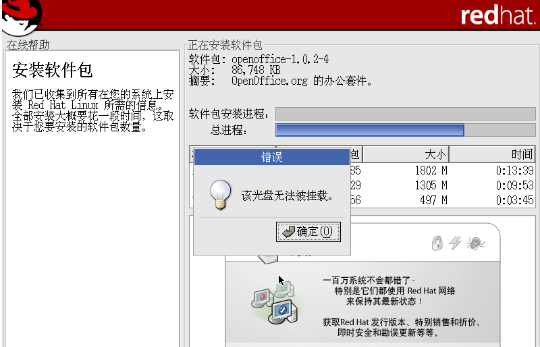VMware安裝RedHat Linux出現(xiàn)