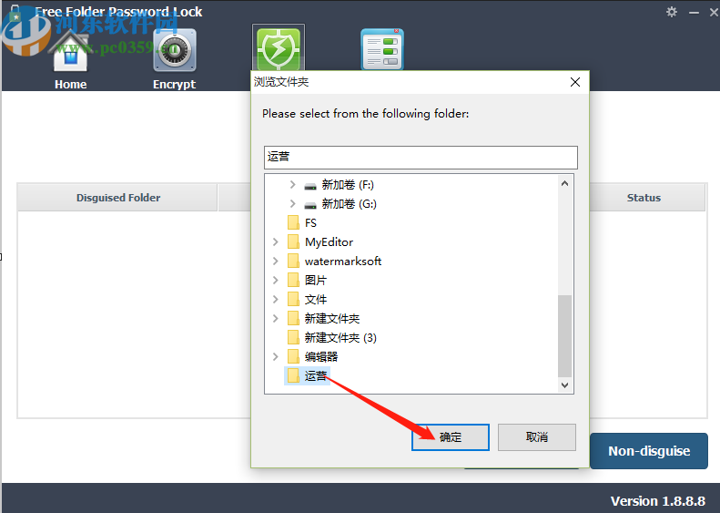 使用Free Folder Password Lock隱藏文件夾的方法步驟