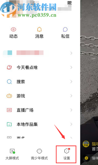 快手APP開啟勿擾模式的方法步驟