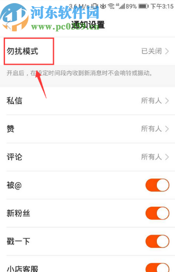 快手APP開啟勿擾模式的方法步驟