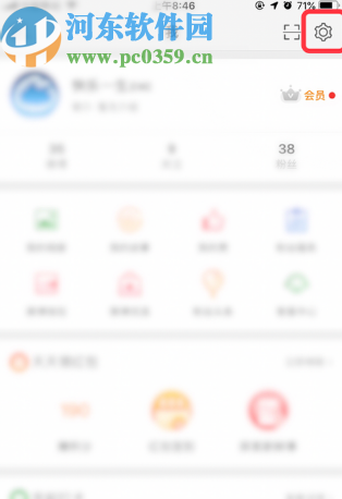 微博APP開啟聲音功能的方法步驟
