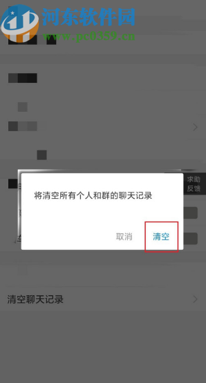支付寶APP一鍵清空聊天記錄的操作方法