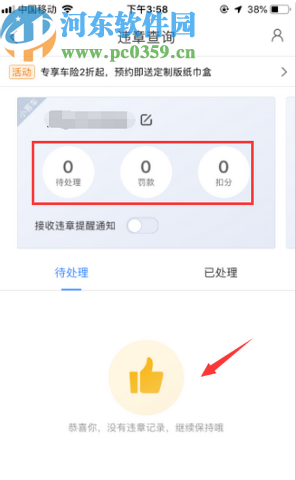 百度地圖APP查詢車輛違章記錄的方法