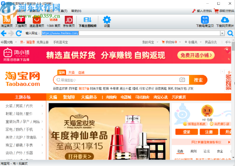 神奇主圖視頻下載軟件下載淘寶商品主圖視頻的方法步驟