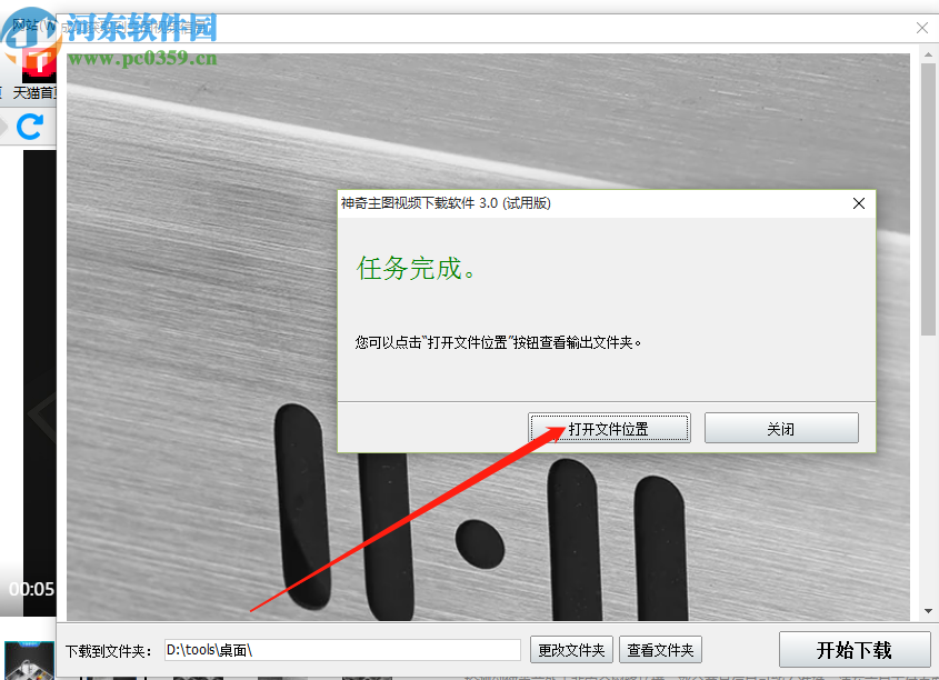神奇主圖視頻下載軟件下載淘寶商品主圖視頻的方法步驟