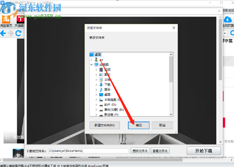 神奇主圖視頻下載軟件下載淘寶商品主圖視頻的方法步驟