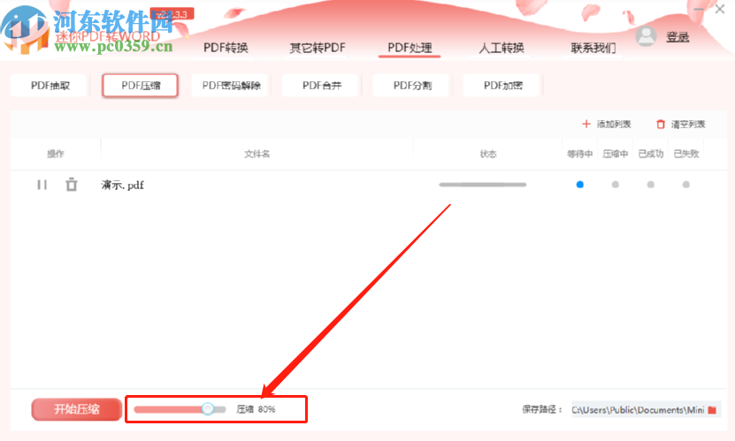 迷你PDF轉WORD壓縮PDF文件的操作方法