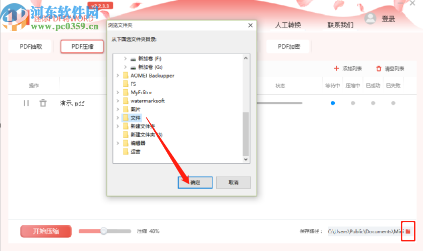 迷你PDF轉WORD壓縮PDF文件的操作方法