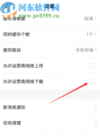 騰訊視頻APP設置允許使用運營商網絡下載視頻的方法