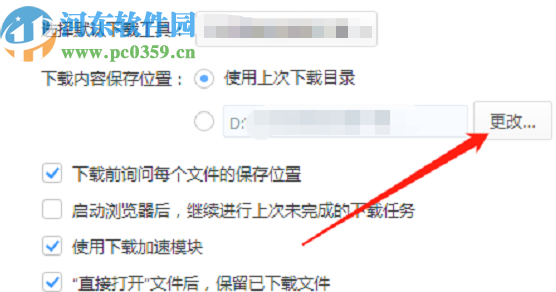 QQ瀏覽器電腦版更改下載文件儲存位置的操作方法