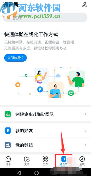 釘釘APP將好友聊天窗口置頂的方法