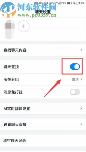 釘釘APP將好友聊天窗口置頂的方法