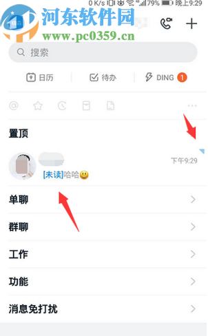 釘釘APP將好友聊天窗口置頂的方法