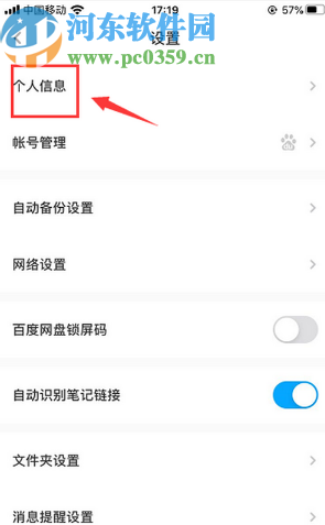 百度網(wǎng)盤APP修改賬號昵稱的操作方法