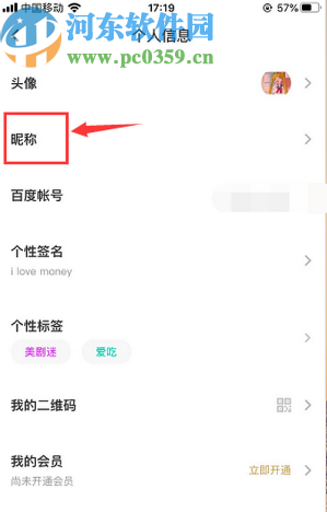 百度網(wǎng)盤APP修改賬號昵稱的操作方法