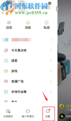 快手APP設置私信權限的操作方法