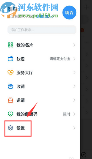 手機(jī)釘釘關(guān)閉安全密碼鎖定功能的方法