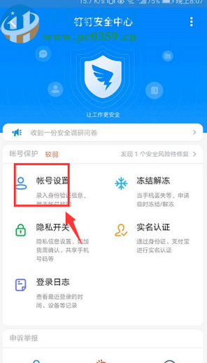 手機(jī)釘釘關(guān)閉安全密碼鎖定功能的方法
