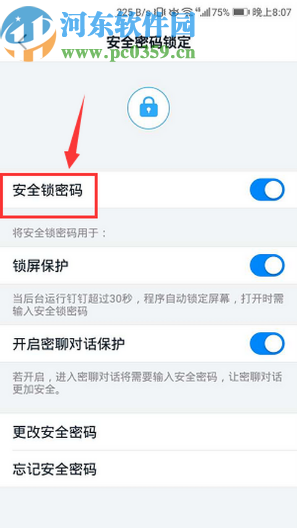 手機(jī)釘釘關(guān)閉安全密碼鎖定功能的方法