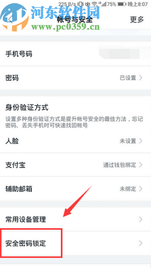 手機(jī)釘釘關(guān)閉安全密碼鎖定功能的方法
