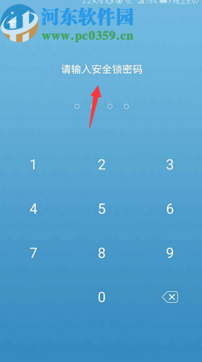 手機(jī)釘釘關(guān)閉安全密碼鎖定功能的方法