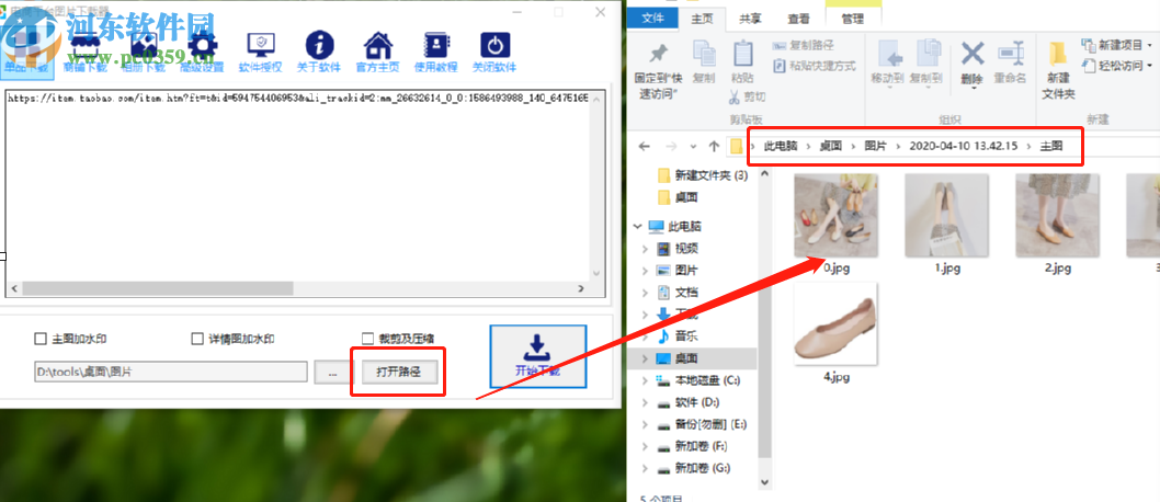 電商平臺圖片下載器下載淘寶商品圖片的操作方法