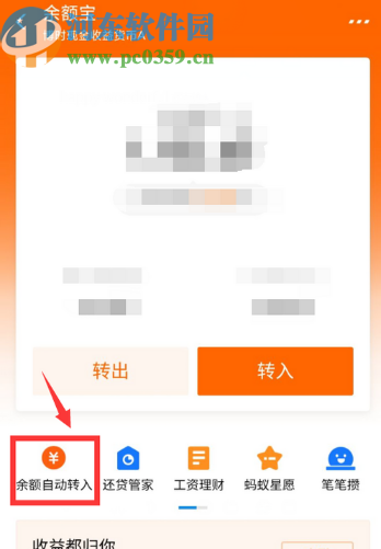 支付寶APP關閉余額自動轉入功能的方法步驟