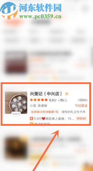 美團APP發起拼團訂單的操作方法