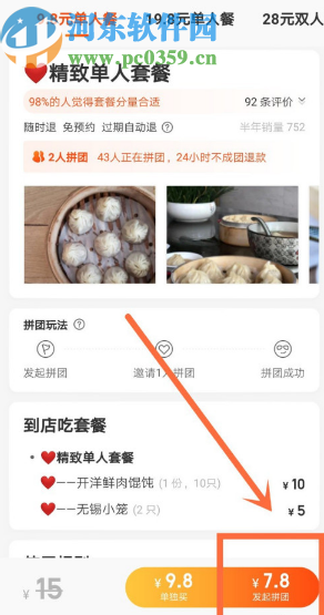 美團APP發起拼團訂單的操作方法