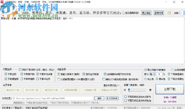 下圖高手批量下載淘寶商品圖片的方法
