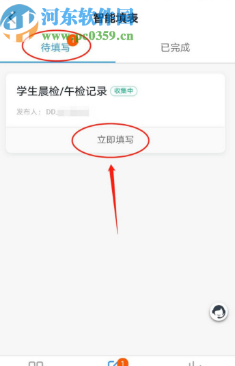 釘釘APP填寫表單的操作方法