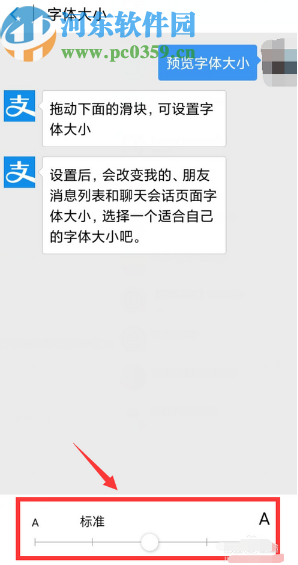 支付寶APP調(diào)整字體大小的操作方法