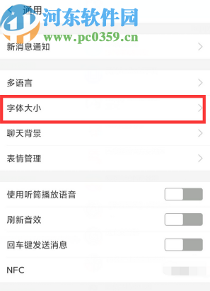 支付寶APP調(diào)整字體大小的操作方法