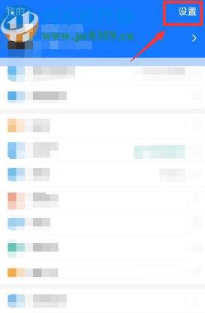 支付寶APP調(diào)整字體大小的操作方法