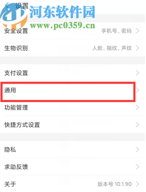 支付寶APP調(diào)整字體大小的操作方法