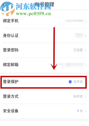 百度地圖APP開啟異地登錄保護功能的方法步驟