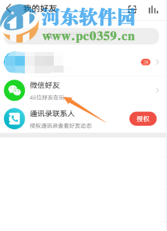 全民K歌APP解除微信授權的方法步驟