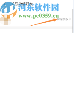 全民K歌APP解除微信授權的方法步驟