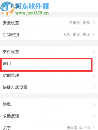 手機(jī)支付寶清空聊天記錄的操作方法