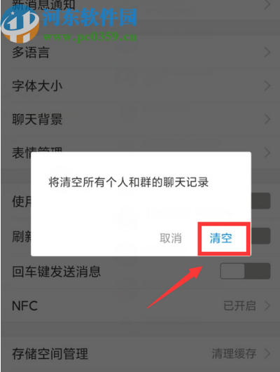 手機(jī)支付寶清空聊天記錄的操作方法