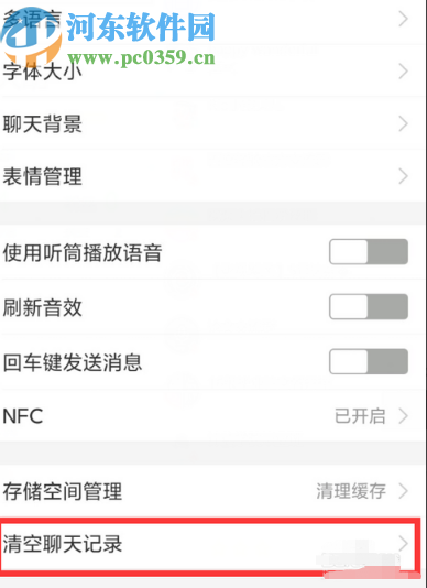 手機(jī)支付寶清空聊天記錄的操作方法