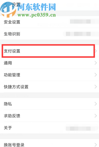 支付寶APP修改扣款順序的方法步驟