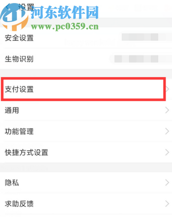支付寶APP開啟指紋支付功能的方法步驟