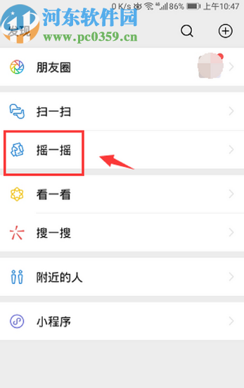 微信APP使用搖一搖識別歌曲的操作方法