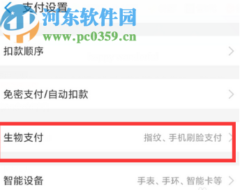 支付寶APP開啟指紋支付功能的方法步驟