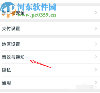 淘寶APP關(guān)閉新消息提醒功能的方法