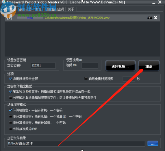 使用Password Protect Video Master加密視頻文件的方法